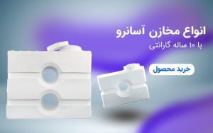 مخزن آب