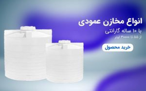 مخزن آب