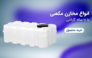 مخزن آب